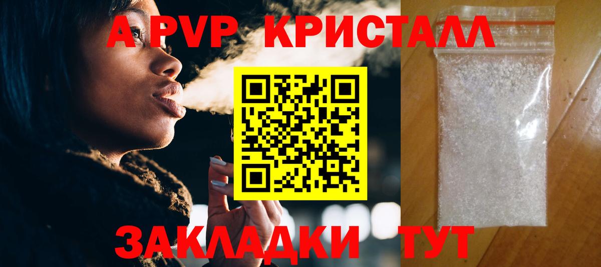 Alpha-PVP СК  Alfa_PVP СК КРИС  Кропоткин  A-PVP СК КРИС  закладка  Вход с VPN  APVP 