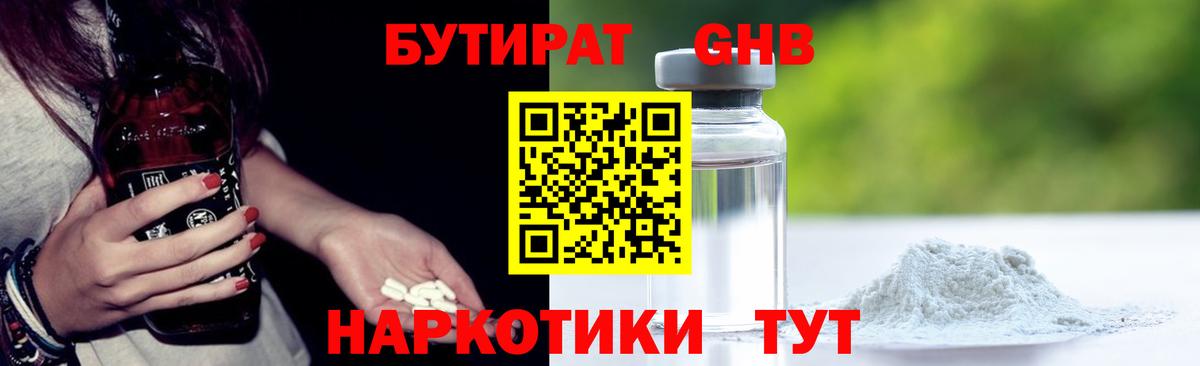 Бутират Butirat  Вход с VPN  Кропоткин 