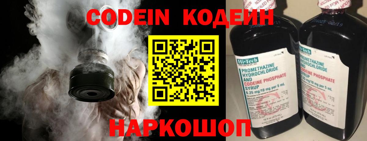 Кодеин напиток Lean (лин) Кропоткин