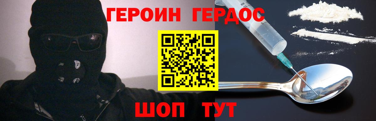 ГЕРОИН  ГЕРОИН герыч  Вход с VPN  Кропоткин 