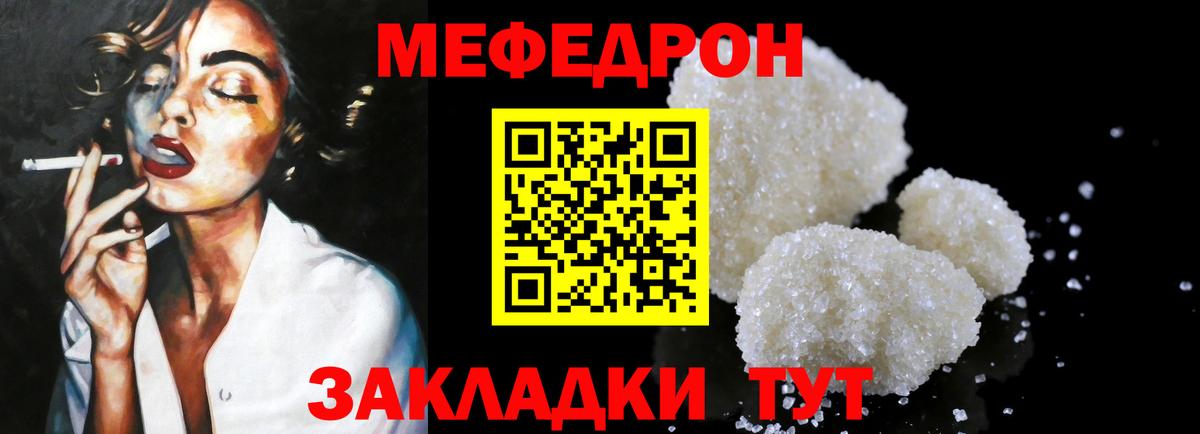 Меф мяу мяу Кропоткин