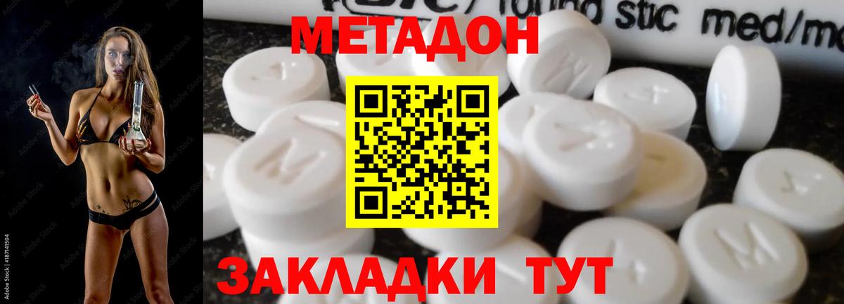 Метадон methadone  Вход с VPN  Кропоткин 