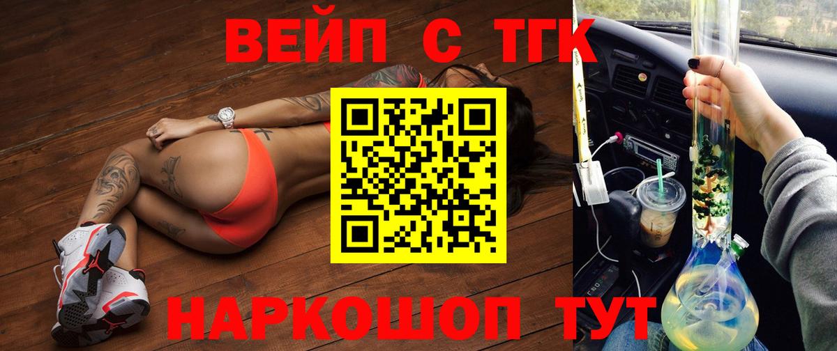 ТГК вейп  Вход с VPN  Кропоткин 